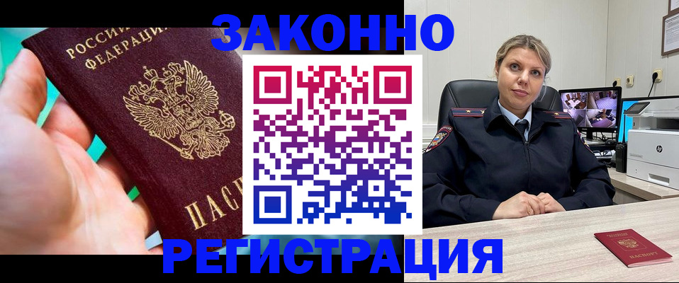 прописка 2025 в Нерюнгри