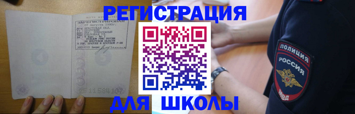 регистрация для школы в Нерюнгри