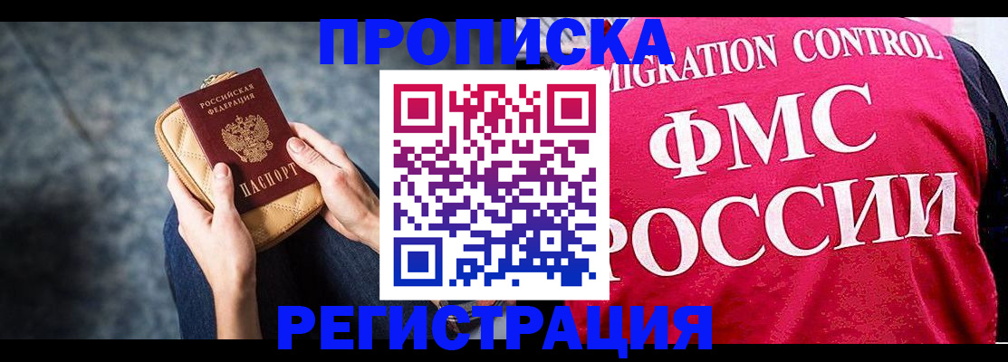 прописка гарантия в Нерюнгри